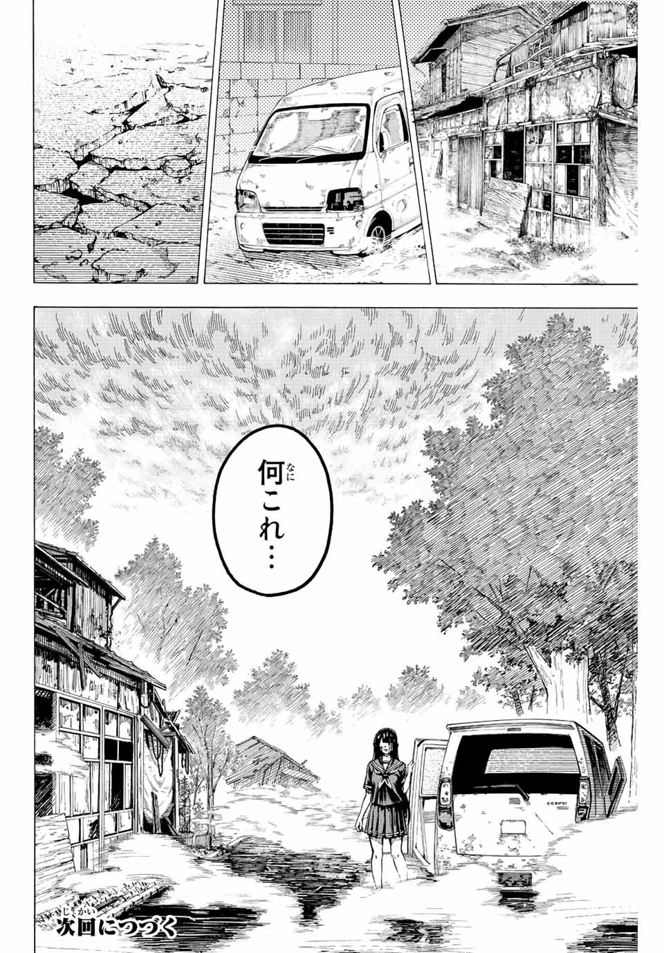 かみながしじま ～輪廻の巫女～ 第2話 - Page 40