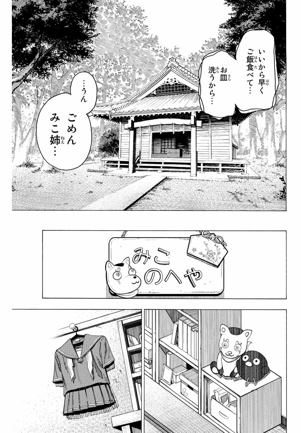 かみながしじま ～輪廻の巫女～ 第2話 - Page 7