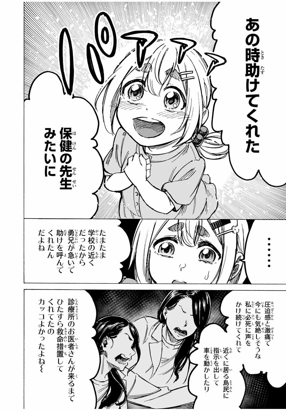 かみながしじま ～輪廻の巫女～ 第20話 - Page 8