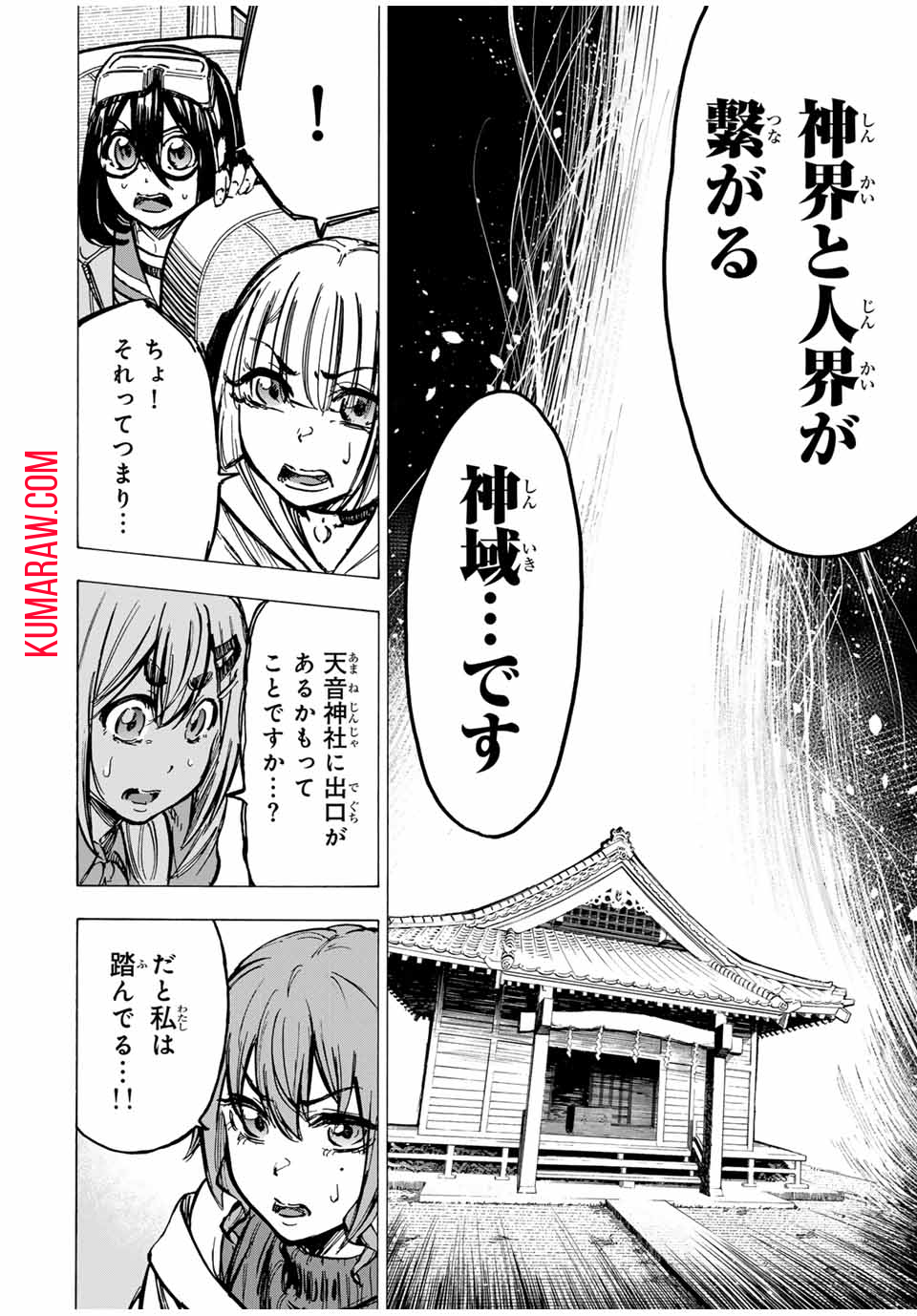 かみながしじま ～輪廻の巫女～ 第21話 - Page 14