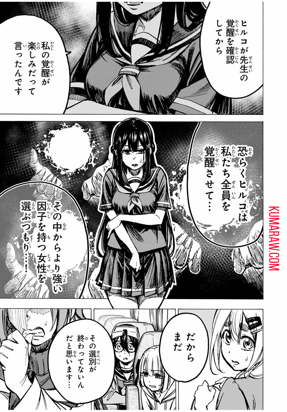かみながしじま ～輪廻の巫女～ 第21話 - Page 5