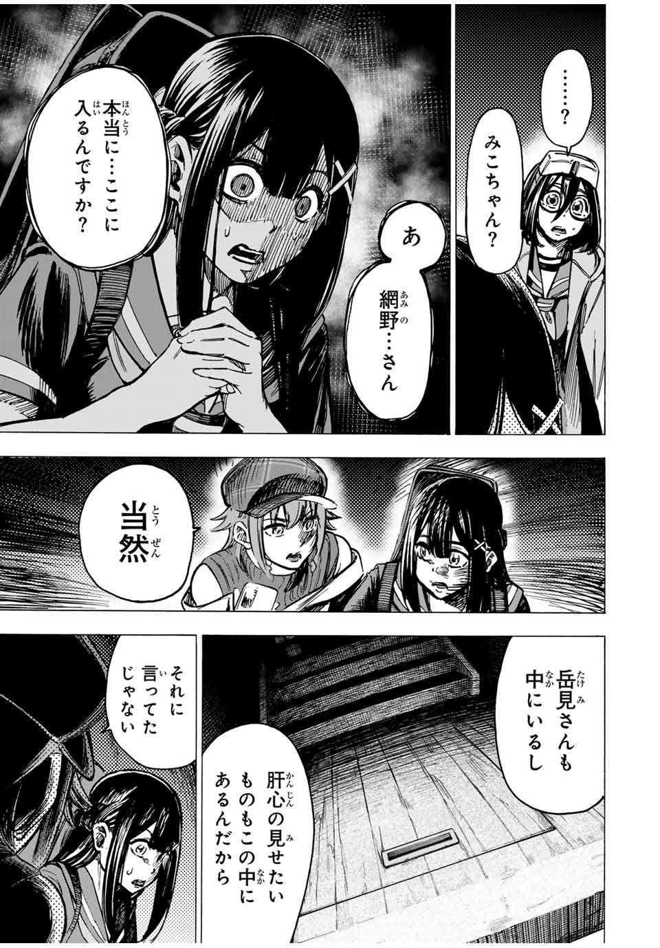 かみながしじま ～輪廻の巫女～ 第26話 - Page 5