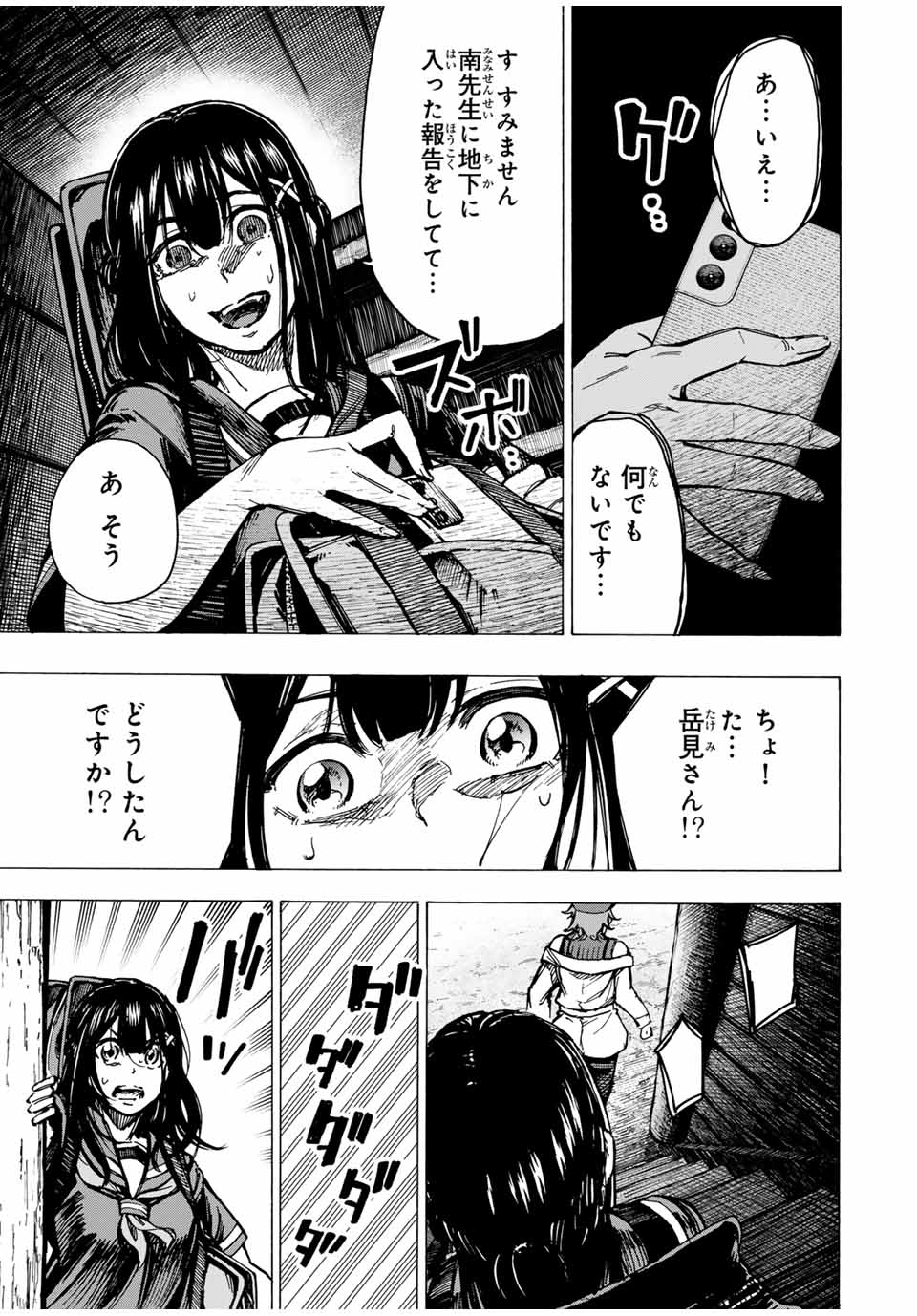 かみながしじま ～輪廻の巫女～ 第26話 - Page 9