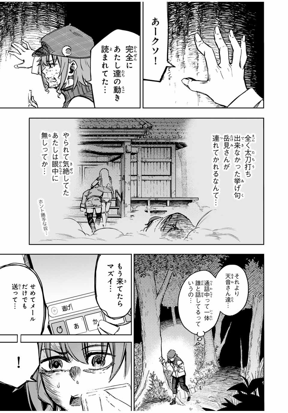 かみながしじま ～輪廻の巫女～ 第27話 - Page 1