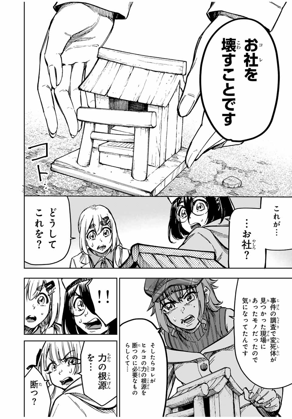かみながしじま ～輪廻の巫女～ 第29話 - Page 12
