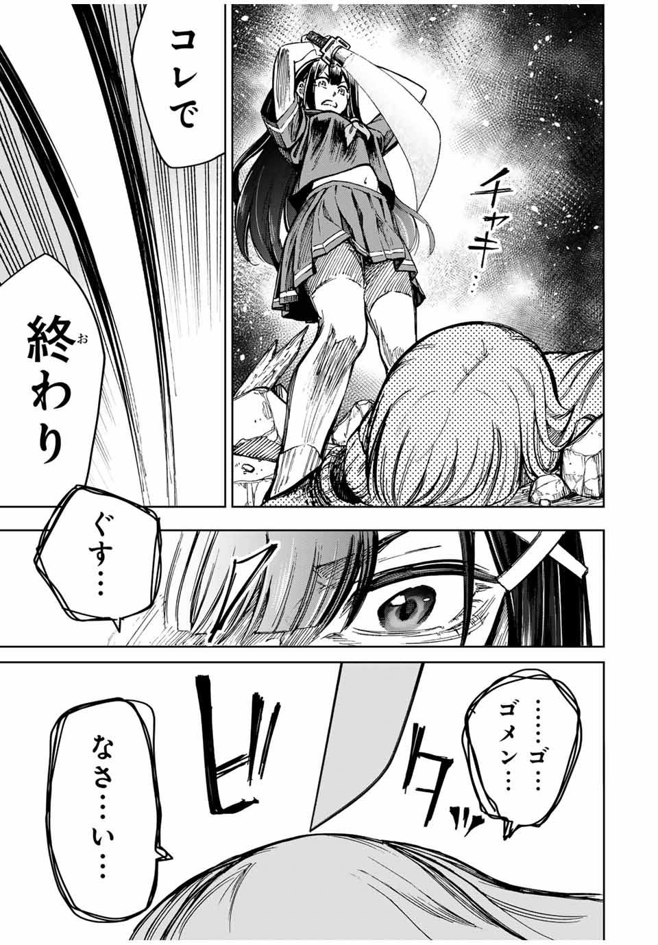 かみながしじま ～輪廻の巫女～ 第31話 - Page 19