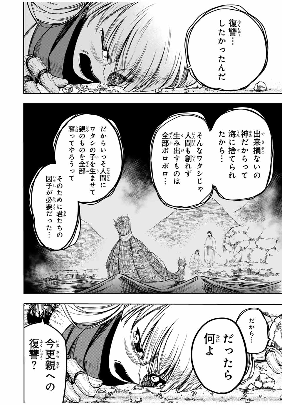 かみながしじま ～輪廻の巫女～ 第31話 - Page 20