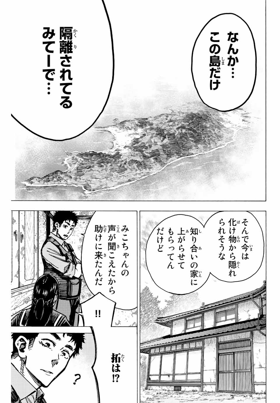 かみながしじま ～輪廻の巫女～ 第4話 - Page 5