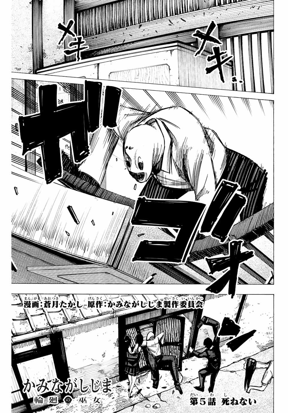かみながしじま ～輪廻の巫女～ 第5話 - Page 1