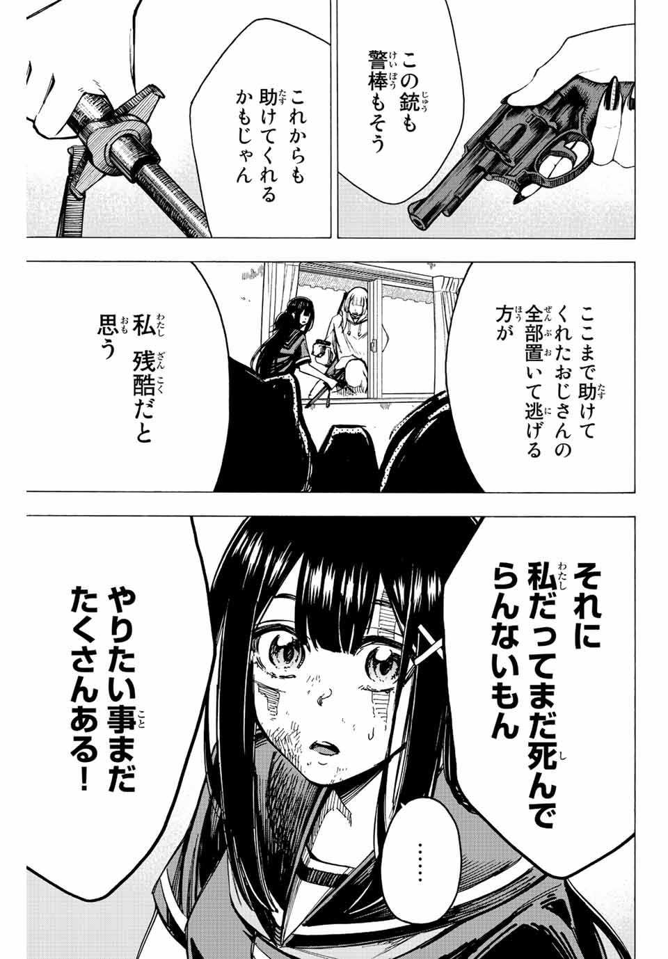 かみながしじま ～輪廻の巫女～ 第5話 - Page 13
