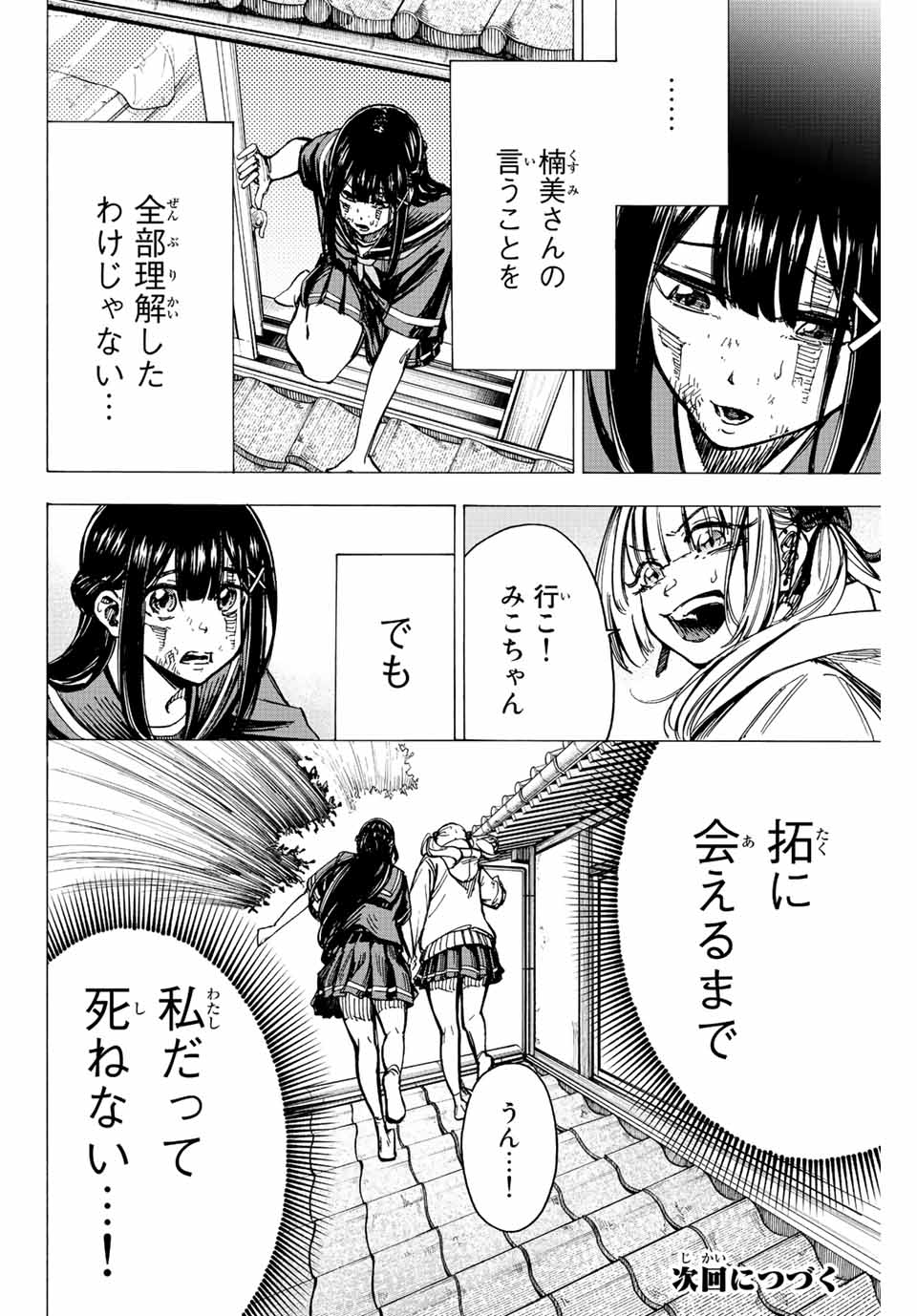 かみながしじま ～輪廻の巫女～ 第5話 - Page 14