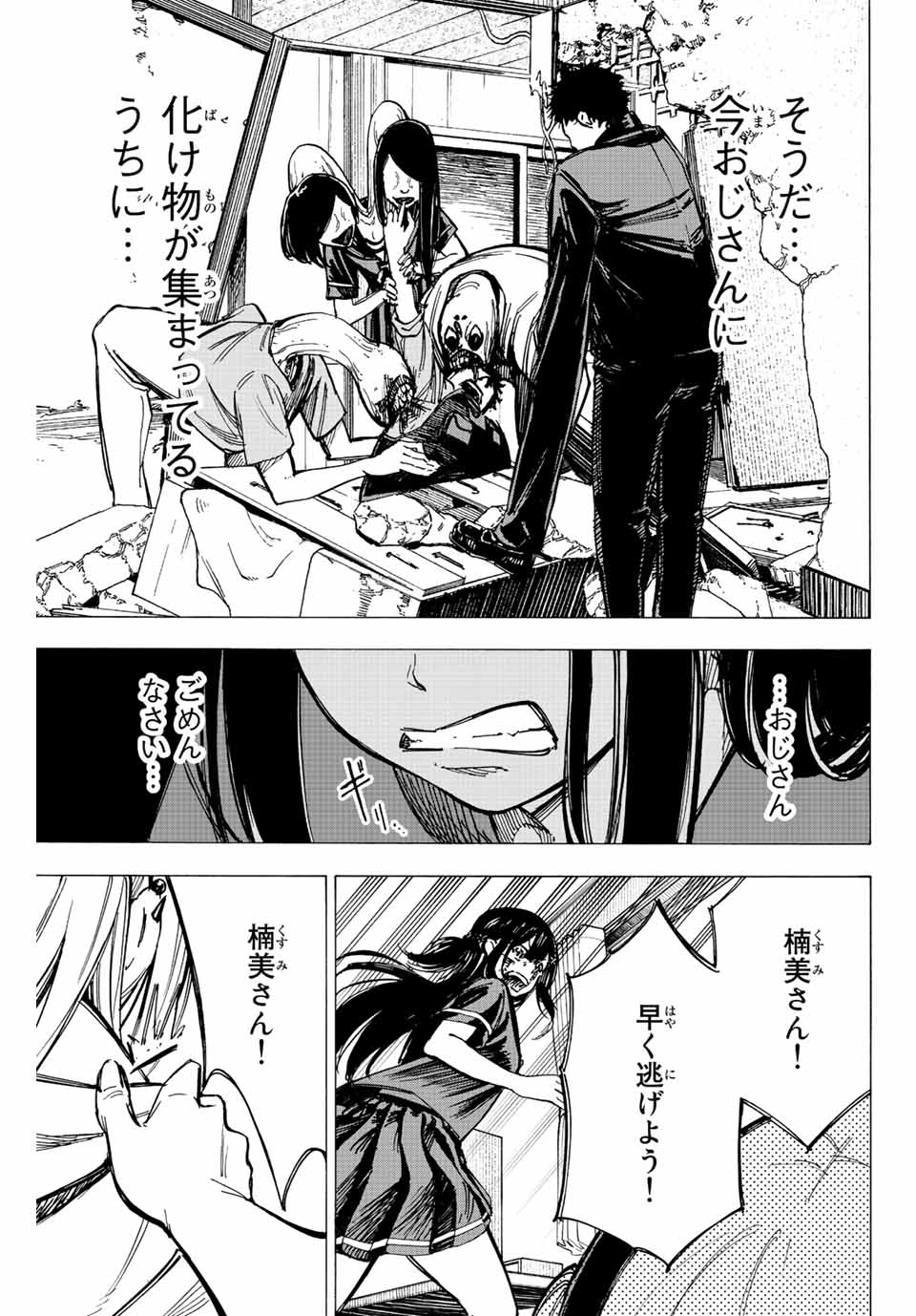 かみながしじま ～輪廻の巫女～ 第5話 - Page 9