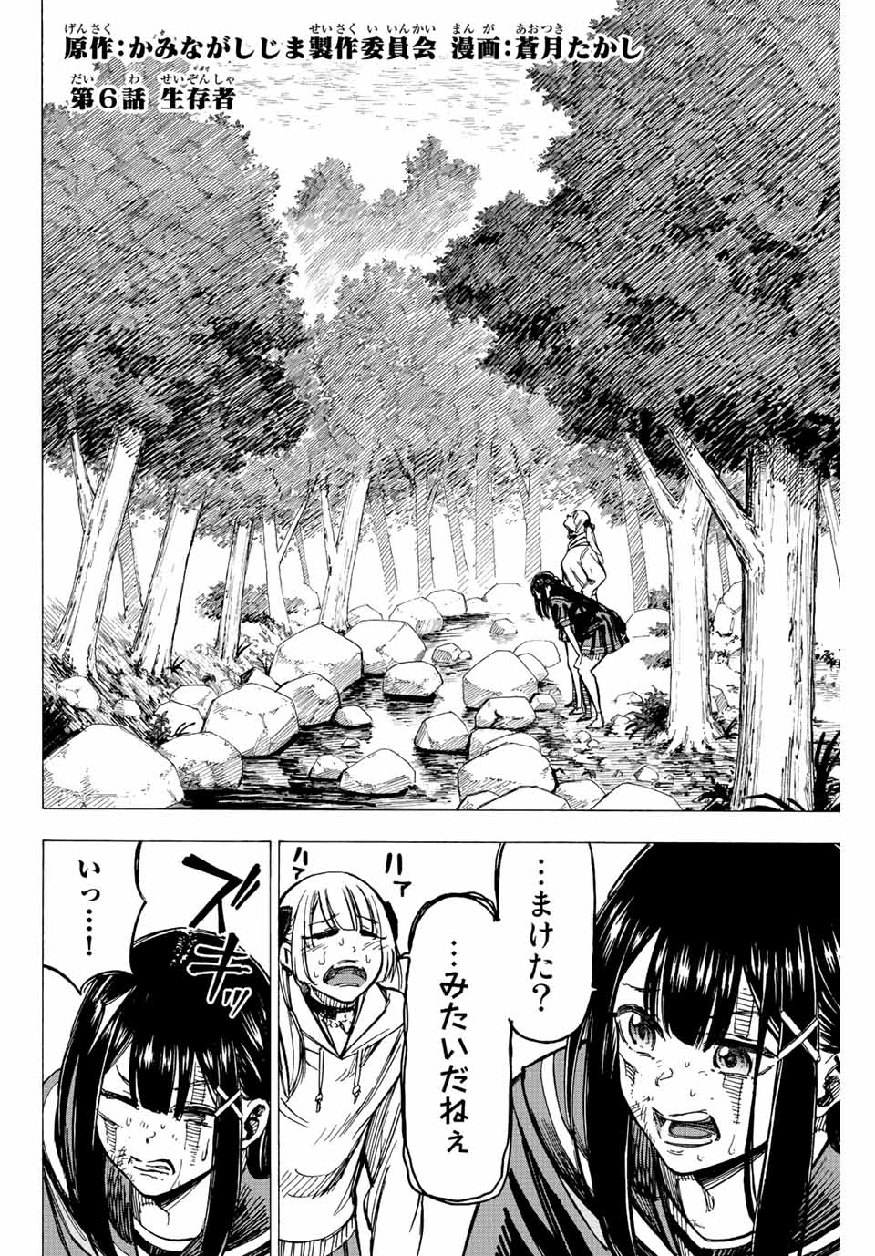 かみながしじま ～輪廻の巫女～ 第6話 - Page 2