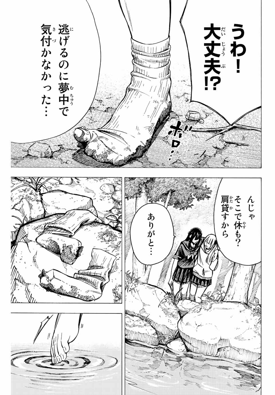 かみながしじま ～輪廻の巫女～ 第6話 - Page 3
