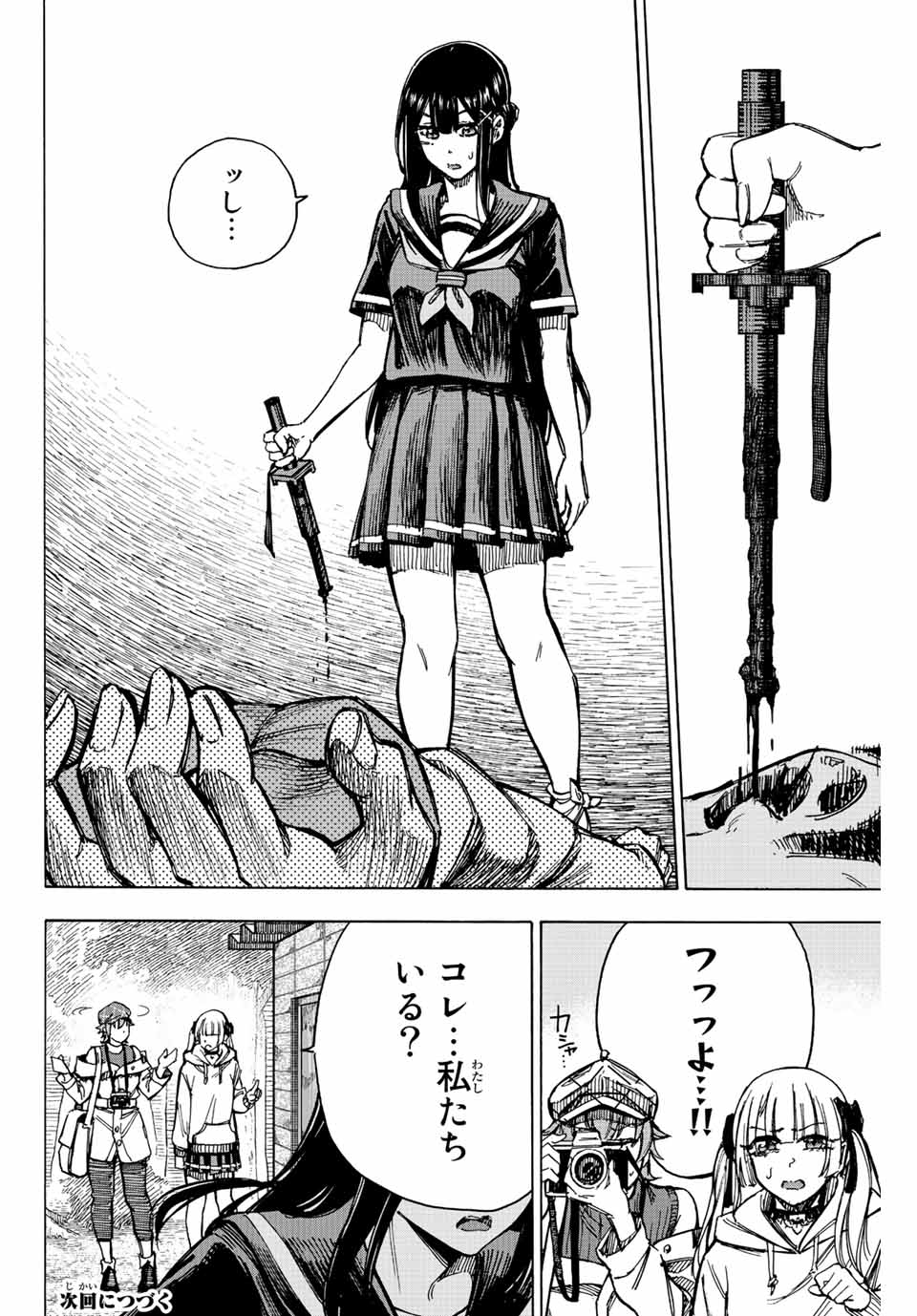 かみながしじま ～輪廻の巫女～ 第7話 - Page 18