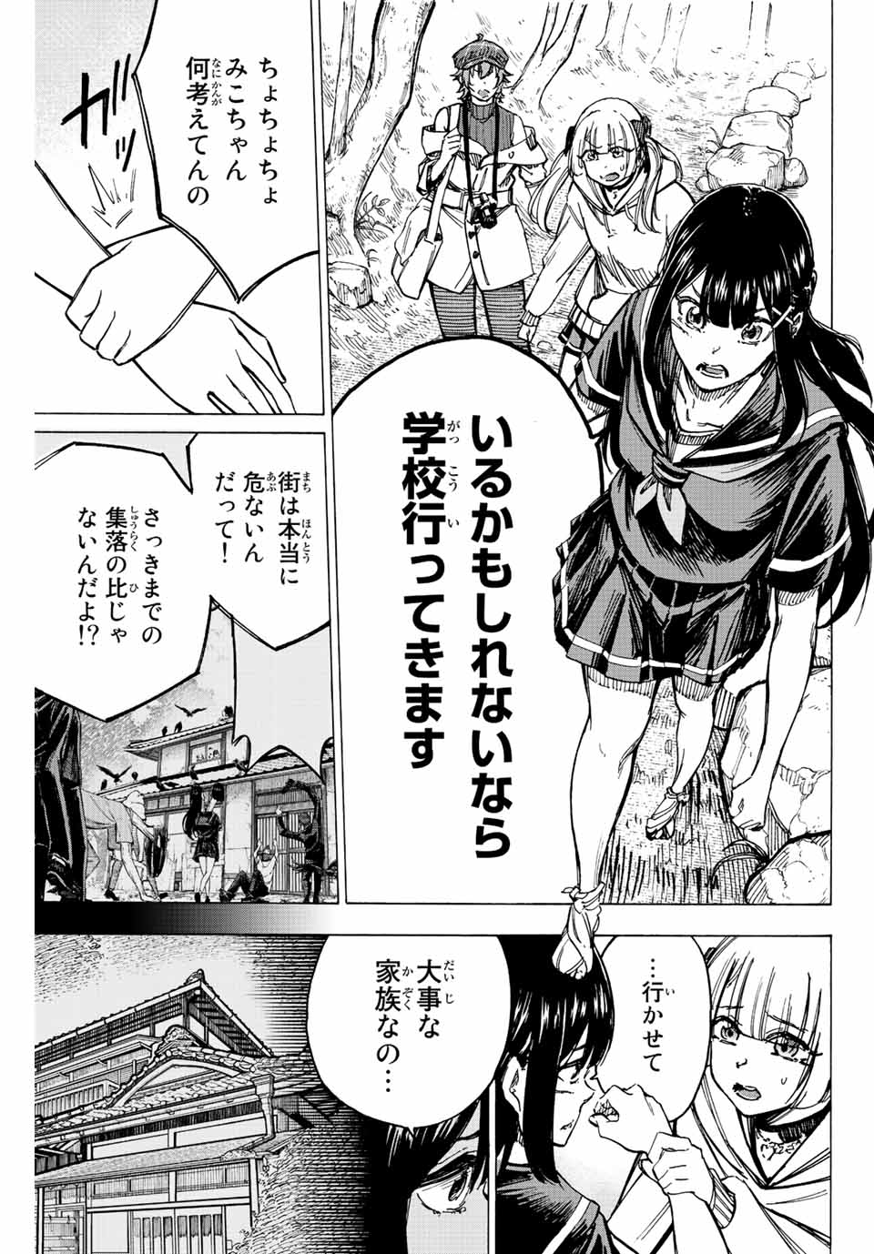 かみながしじま ～輪廻の巫女～ 第7話 - Page 3
