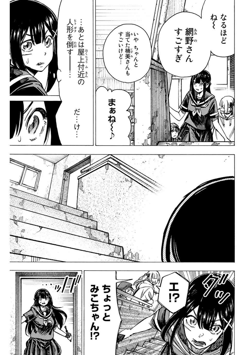 かみながしじま ～輪廻の巫女～ 第9話 - Page 5