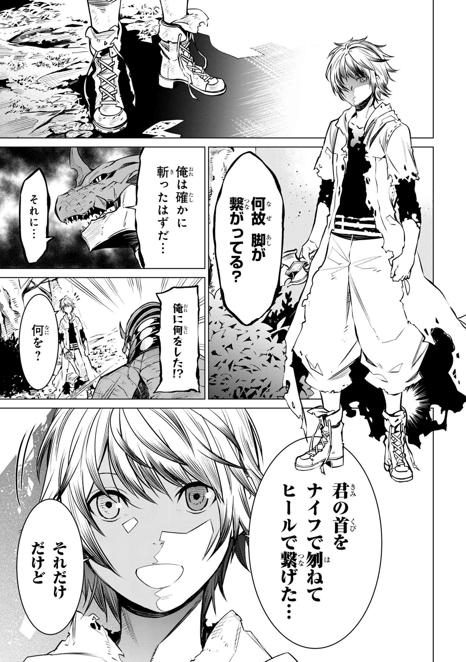 SSSランクダンジョンでナイフ一本手渡され追放された白魔導師 ユグドラシルの呪いにより弱点である魔力不足を克服し世界最強へと至る 第4.2話 - Page 6