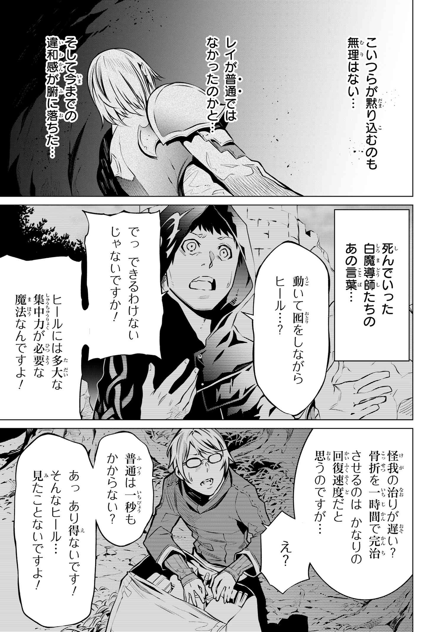 SSSランクダンジョンでナイフ一本手渡され追放された白魔導師 ユグドラシルの呪いにより弱点である魔力不足を克服し世界最強へと至る 第6.2話 - Page 14