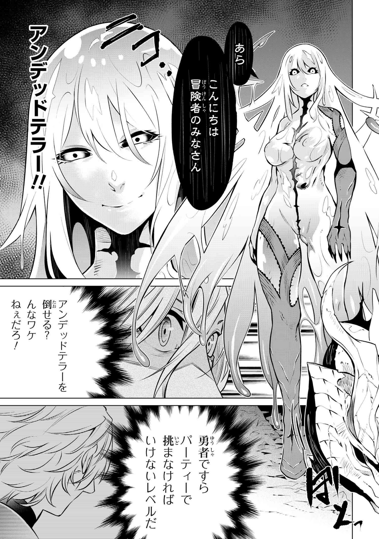 SSSランクダンジョンでナイフ一本手渡され追放された白魔導師 ユグドラシルの呪いにより弱点である魔力不足を克服し世界最強へと至る 第6.2話 - Page 20