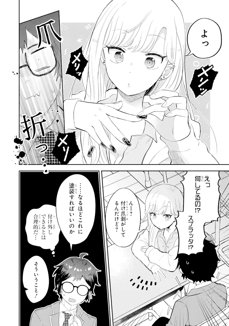 ギャルに優しいオタク君 第1.1話 - Page 18