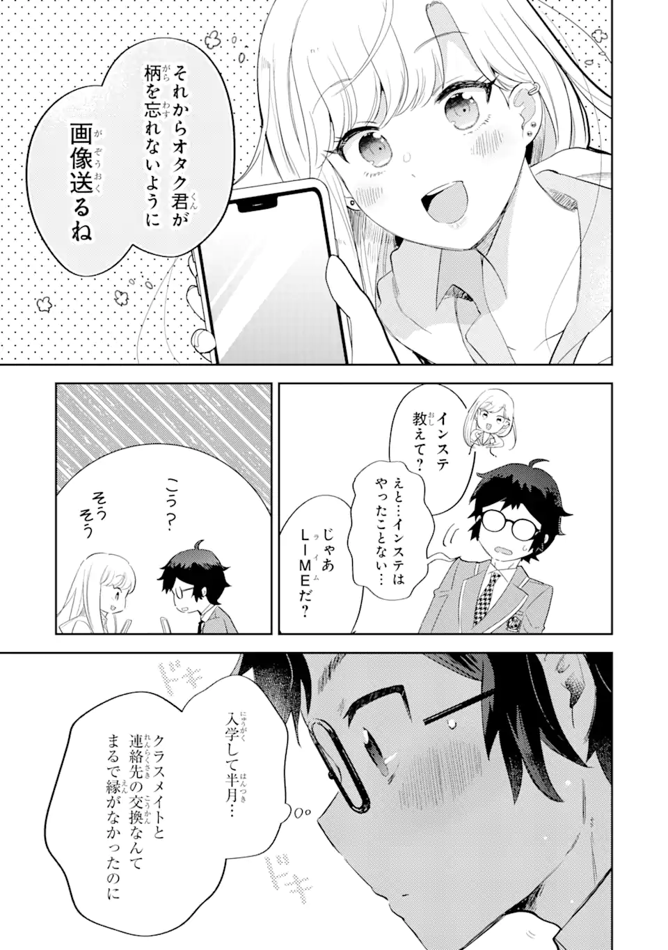 ギャルに優しいオタク君 第1.1話 - Page 19