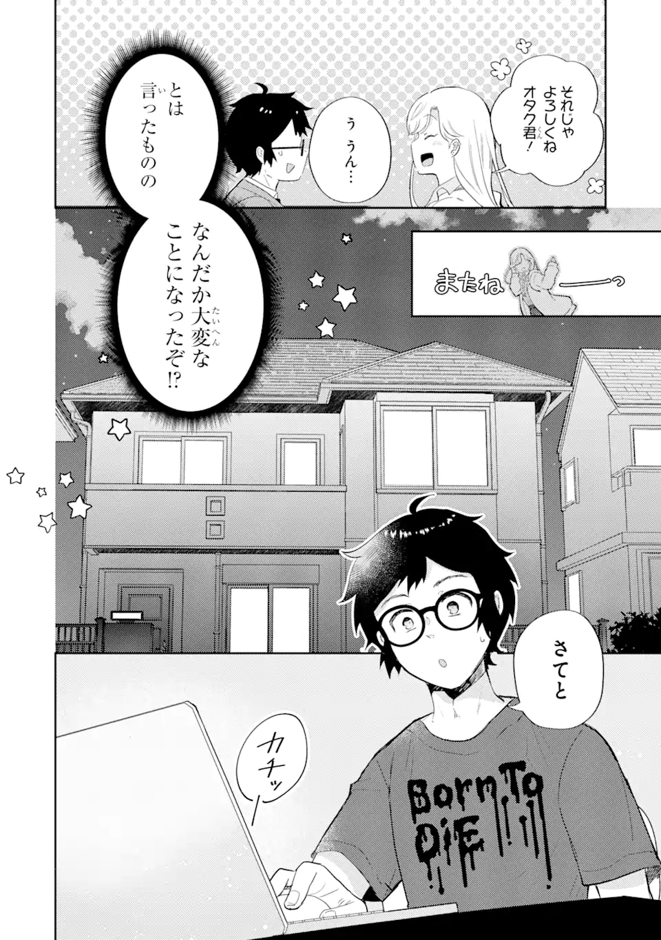 ギャルに優しいオタク君 第1.1話 - Page 22