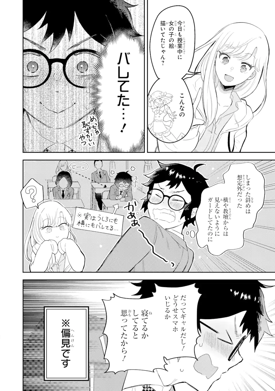 ギャルに優しいオタク君 第1.1話 - Page 6