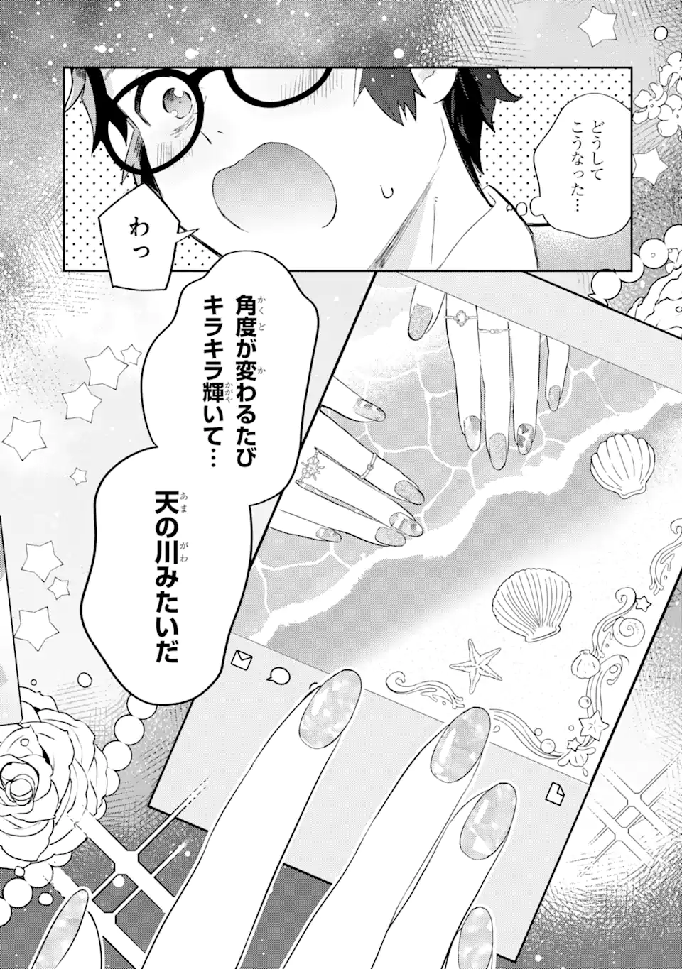 ギャルに優しいオタク君 第1.1話 - Page 10