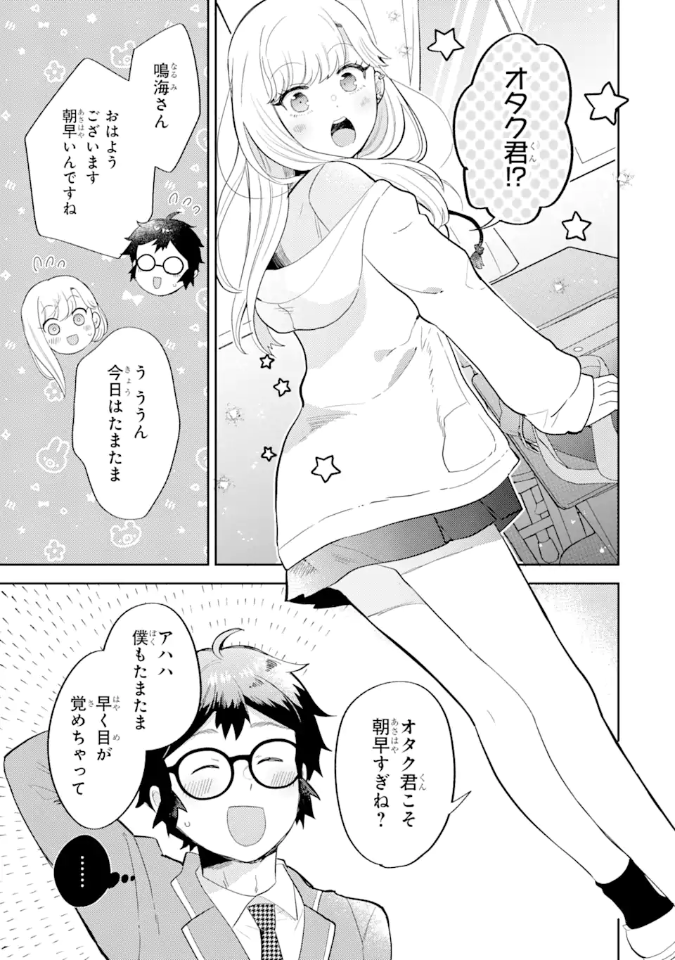 ギャルに優しいオタク君 第1.2話 - Page 13