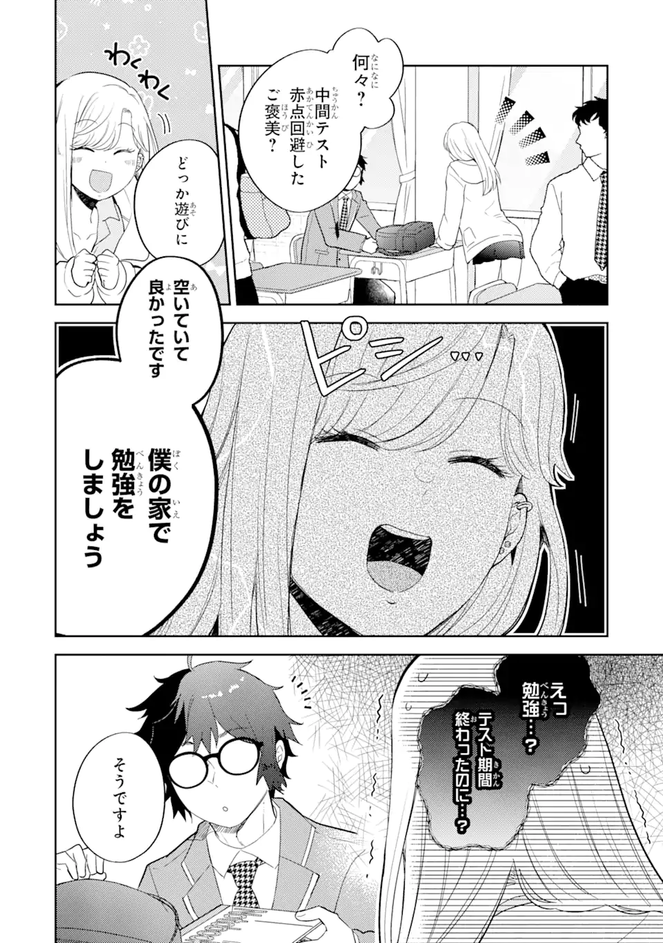 ギャルに優しいオタク君 第10.1話 - Page 2