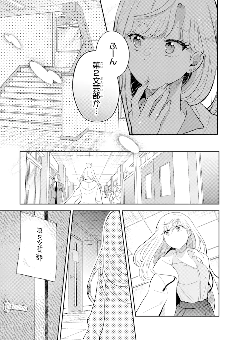 ギャルに優しいオタク君 第10.1話 - Page 7