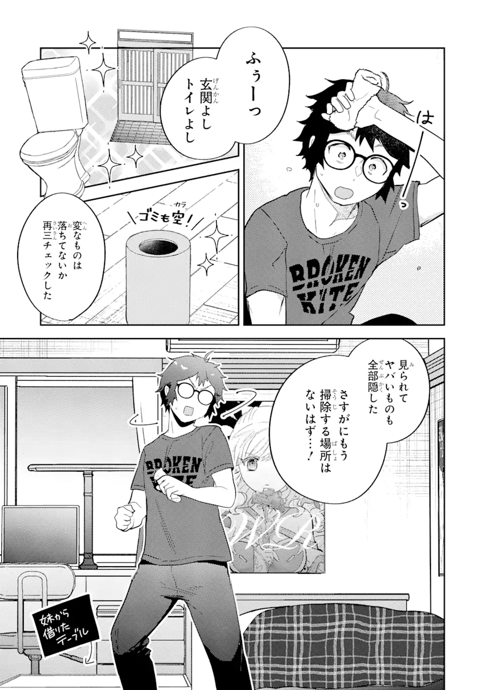 ギャルに優しいオタク君 第10.2話 - Page 1