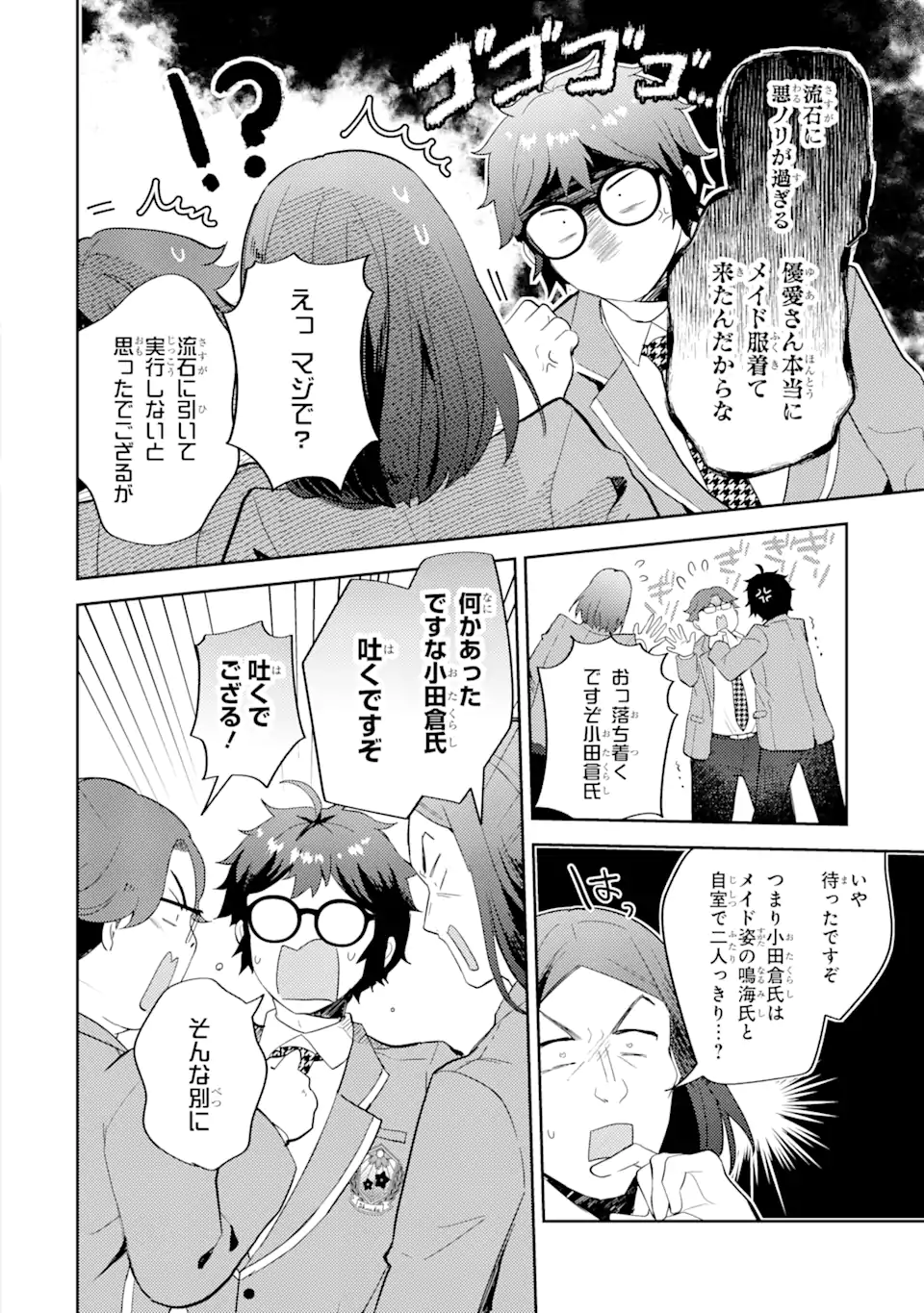 ギャルに優しいオタク君 第10.2話 - Page 12