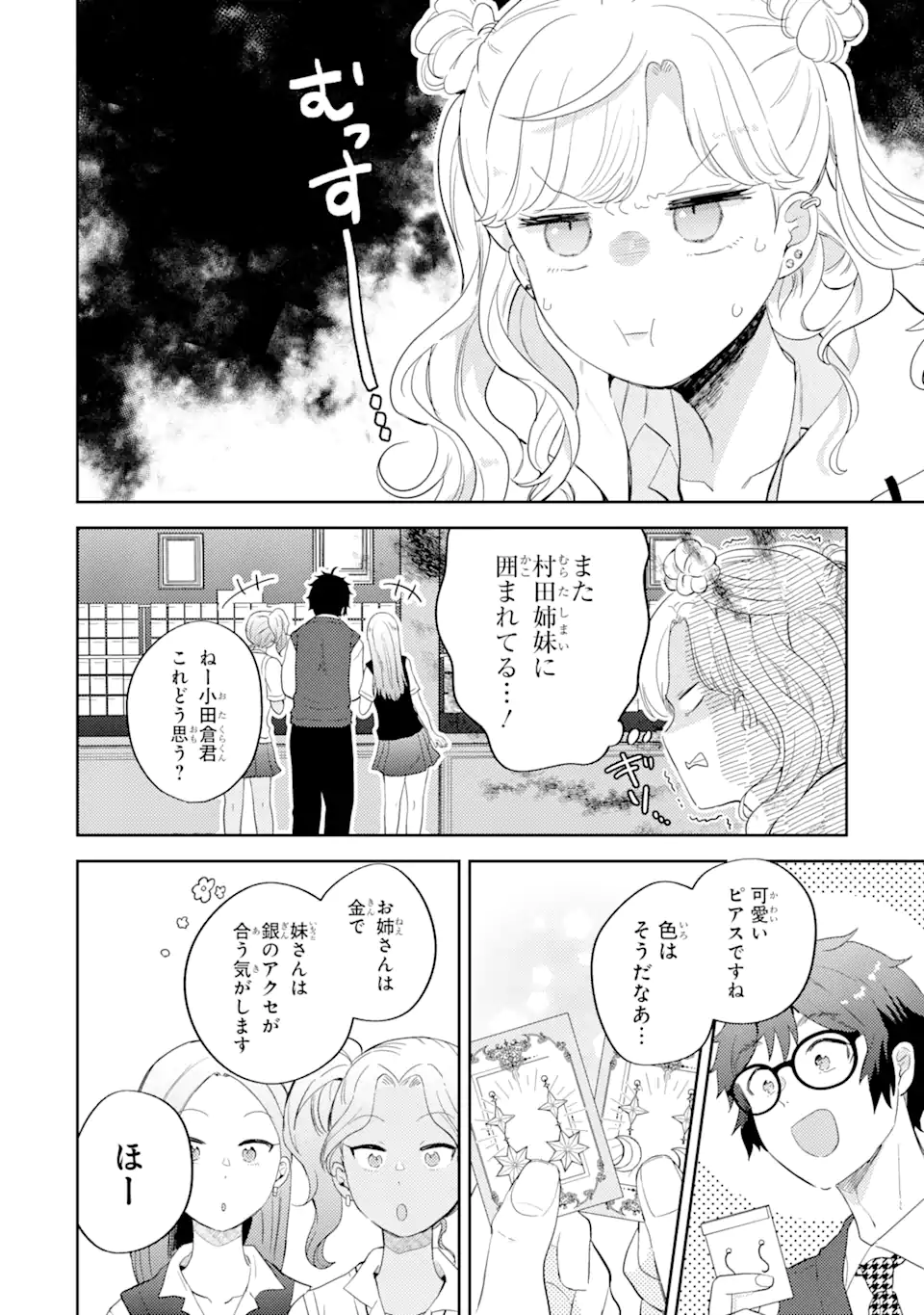 ギャルに優しいオタク君 第11.2話 - Page 8