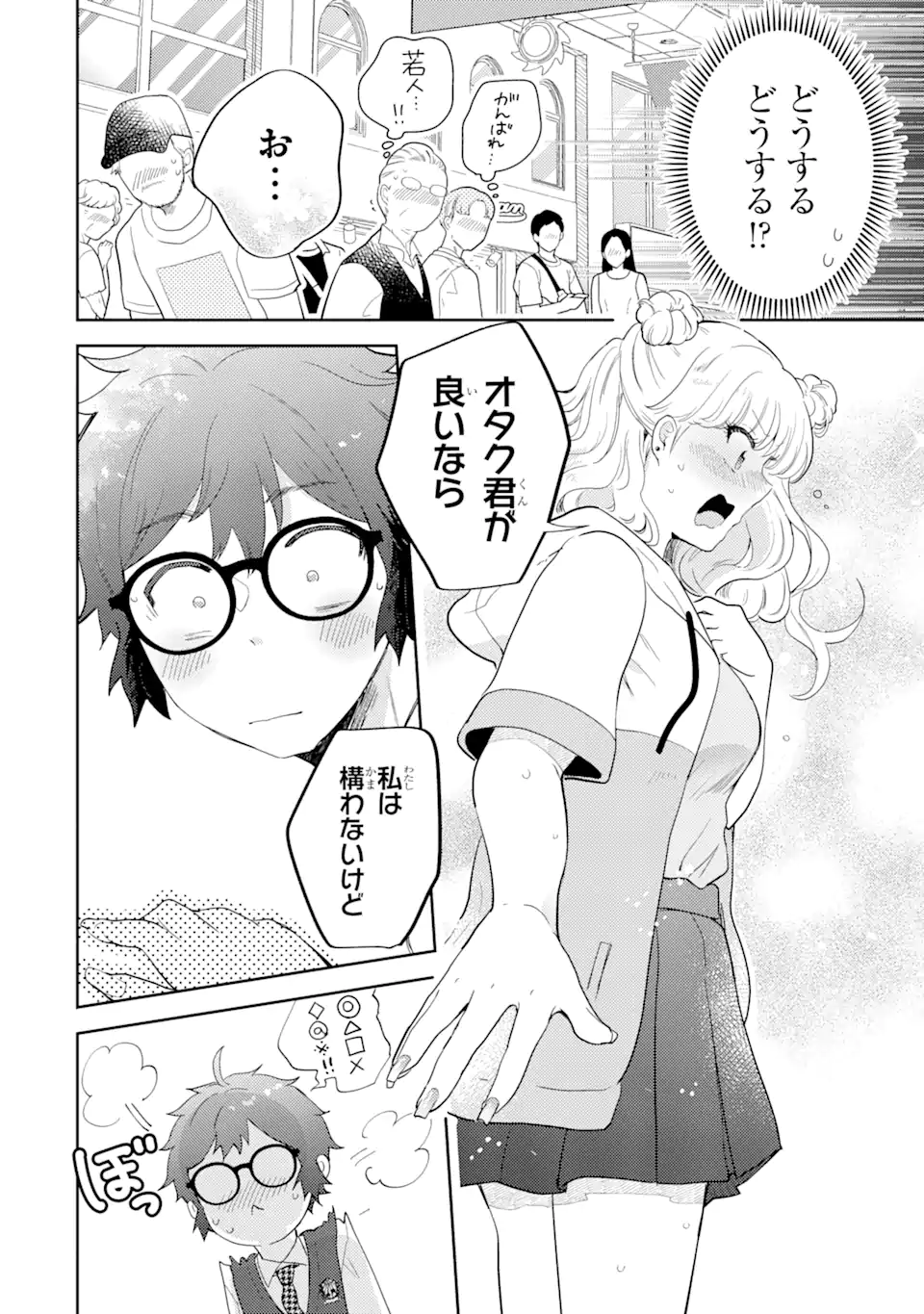 ギャルに優しいオタク君 第11.3話 - Page 6