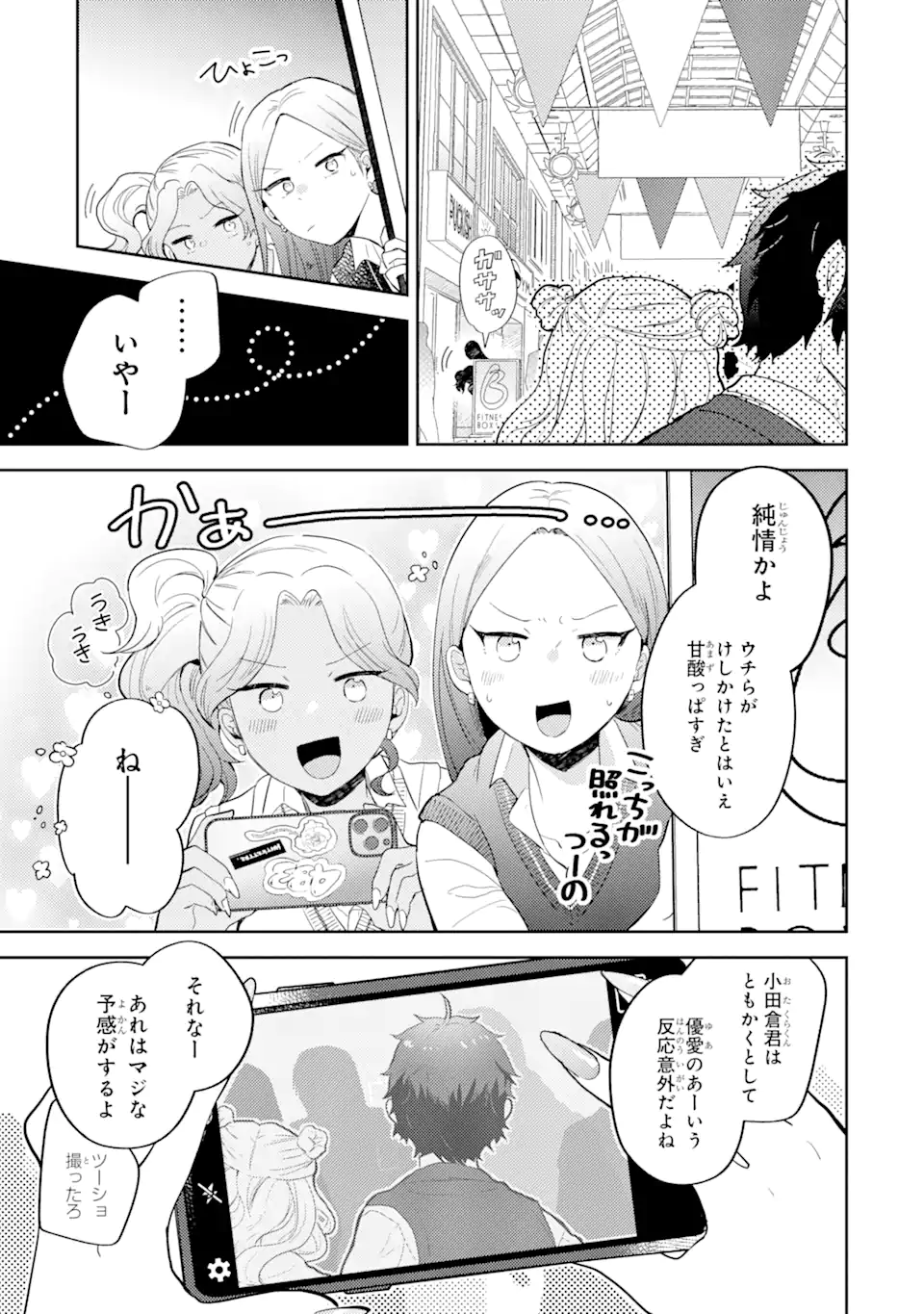 ギャルに優しいオタク君 第11.3話 - Page 9