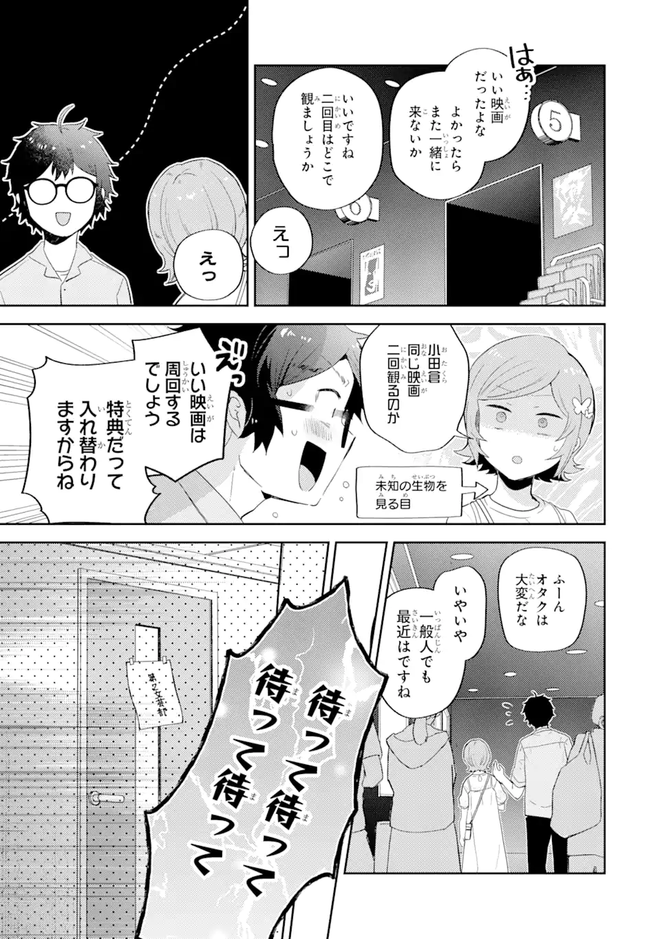 ギャルに優しいオタク君 第12.1話 - Page 3