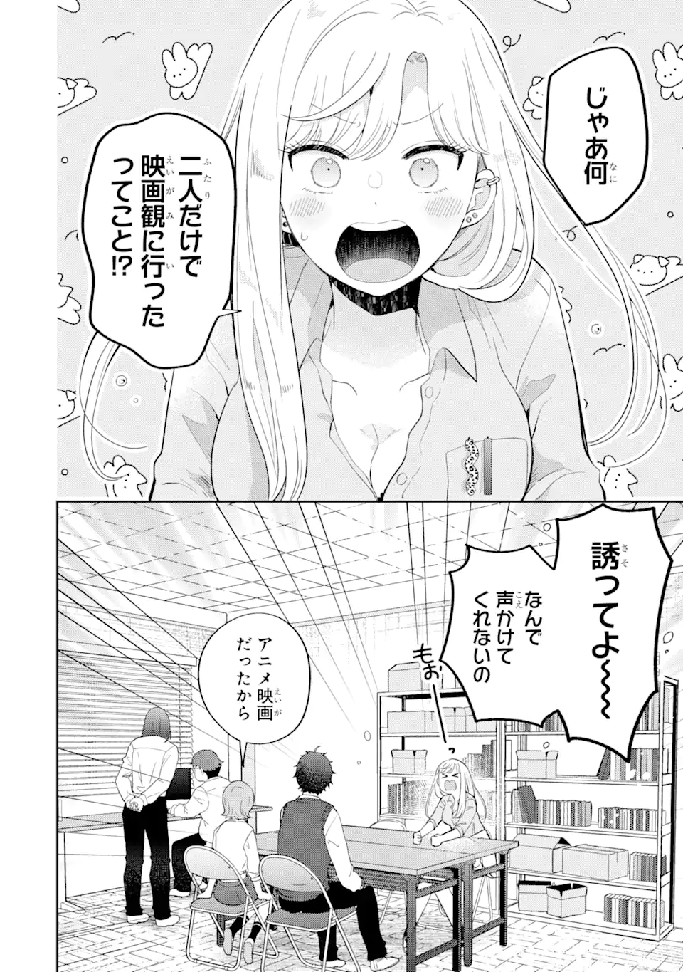 ギャルに優しいオタク君 第12.1話 - Page 4