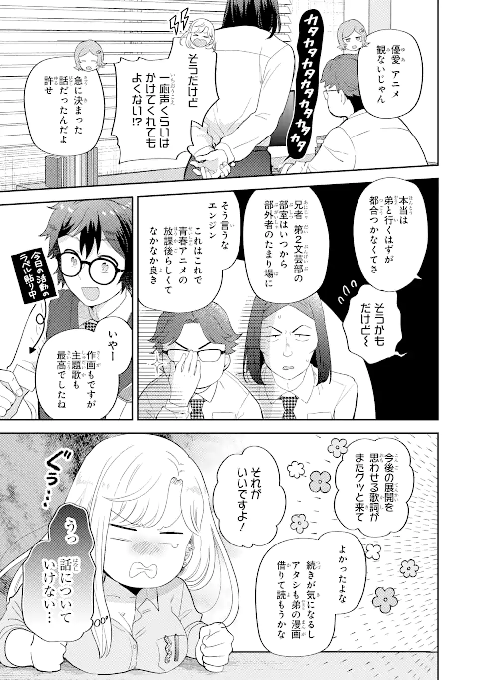 ギャルに優しいオタク君 第12.1話 - Page 5