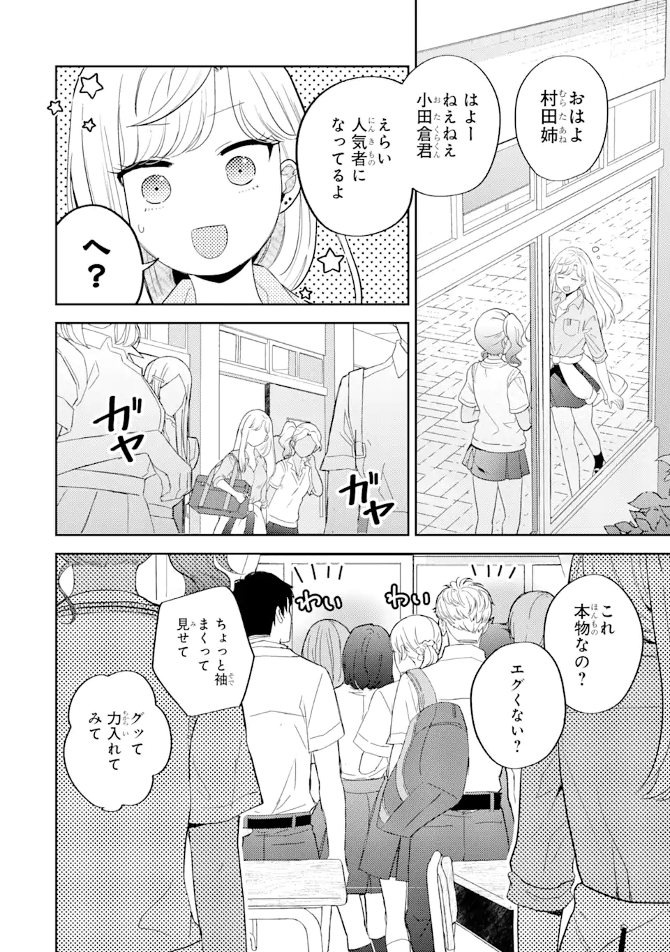 ギャルに優しいオタク君 第12.1話 - Page 8