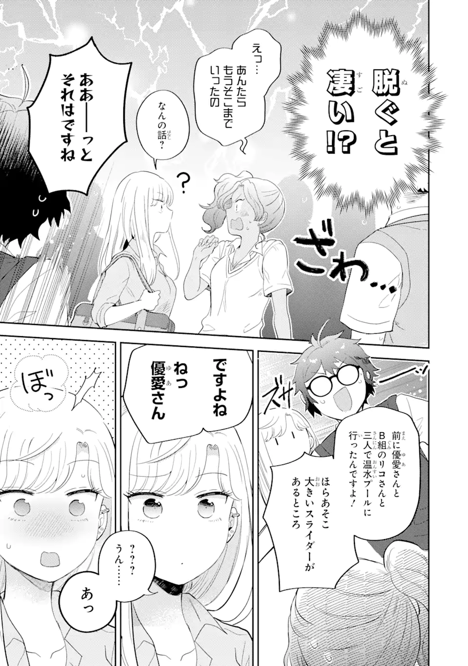 ギャルに優しいオタク君 第12.2話 - Page 1