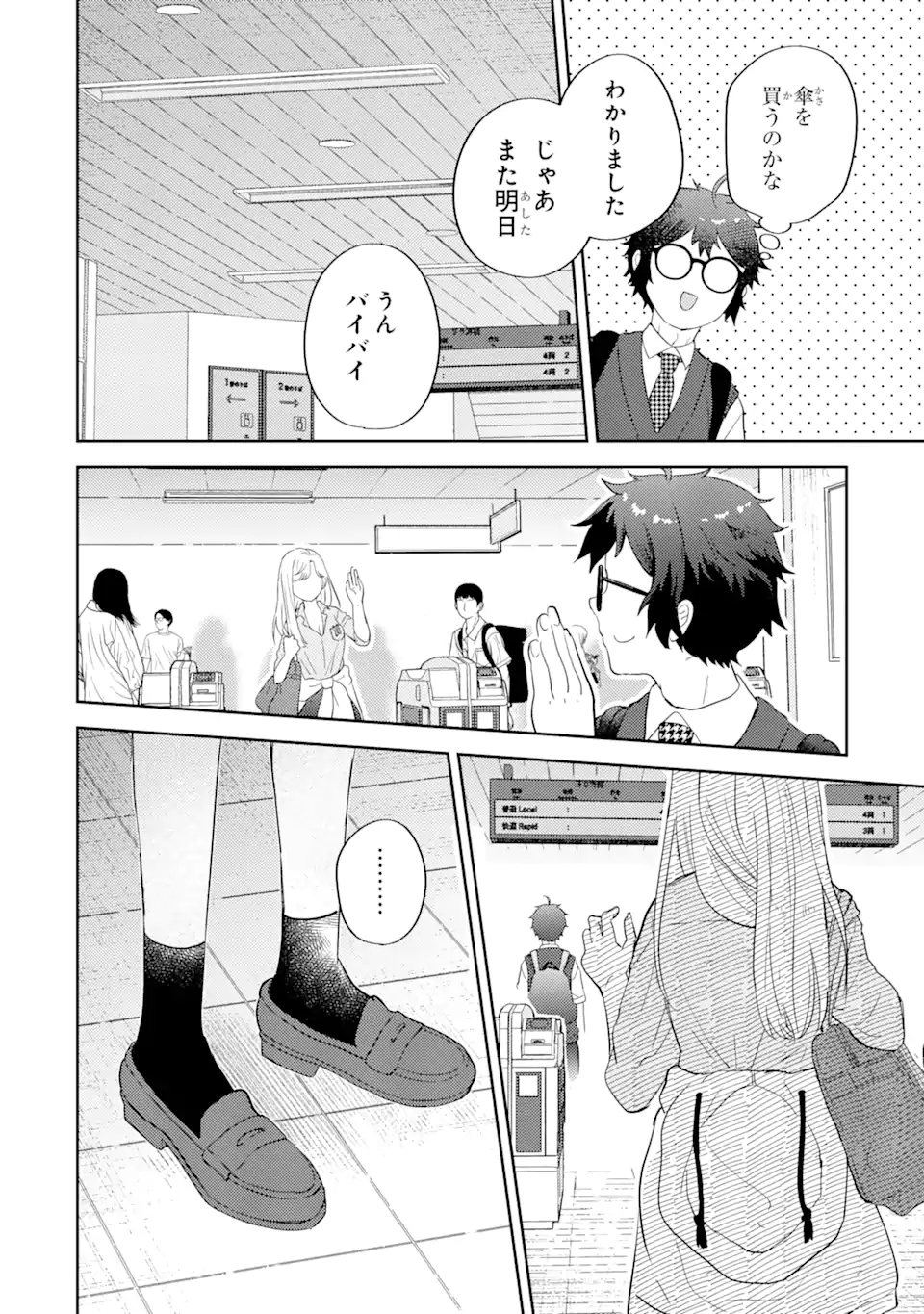 ギャルに優しいオタク君 第12.3話 - Page 8