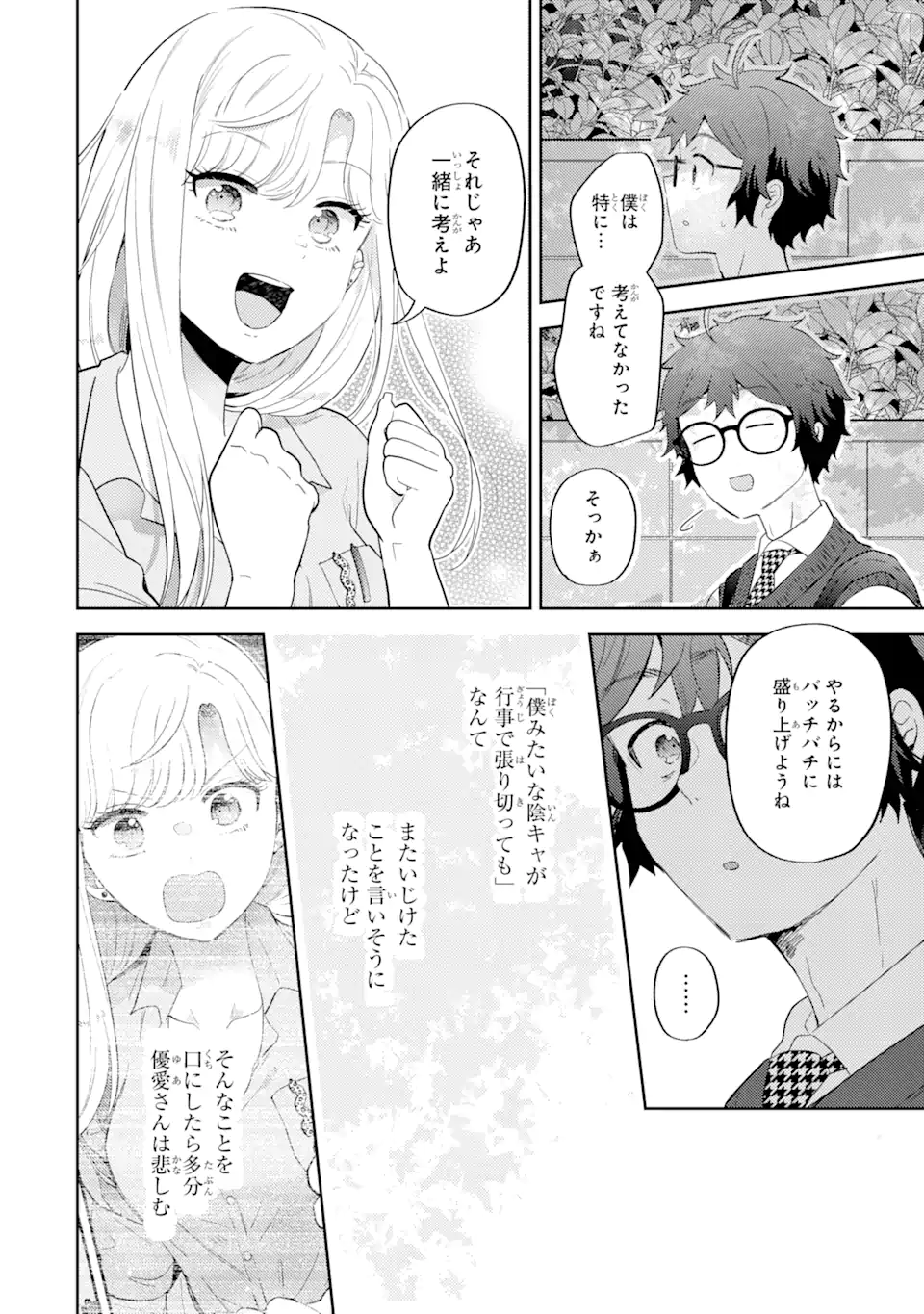 ギャルに優しいオタク君 第13.1話 - Page 8