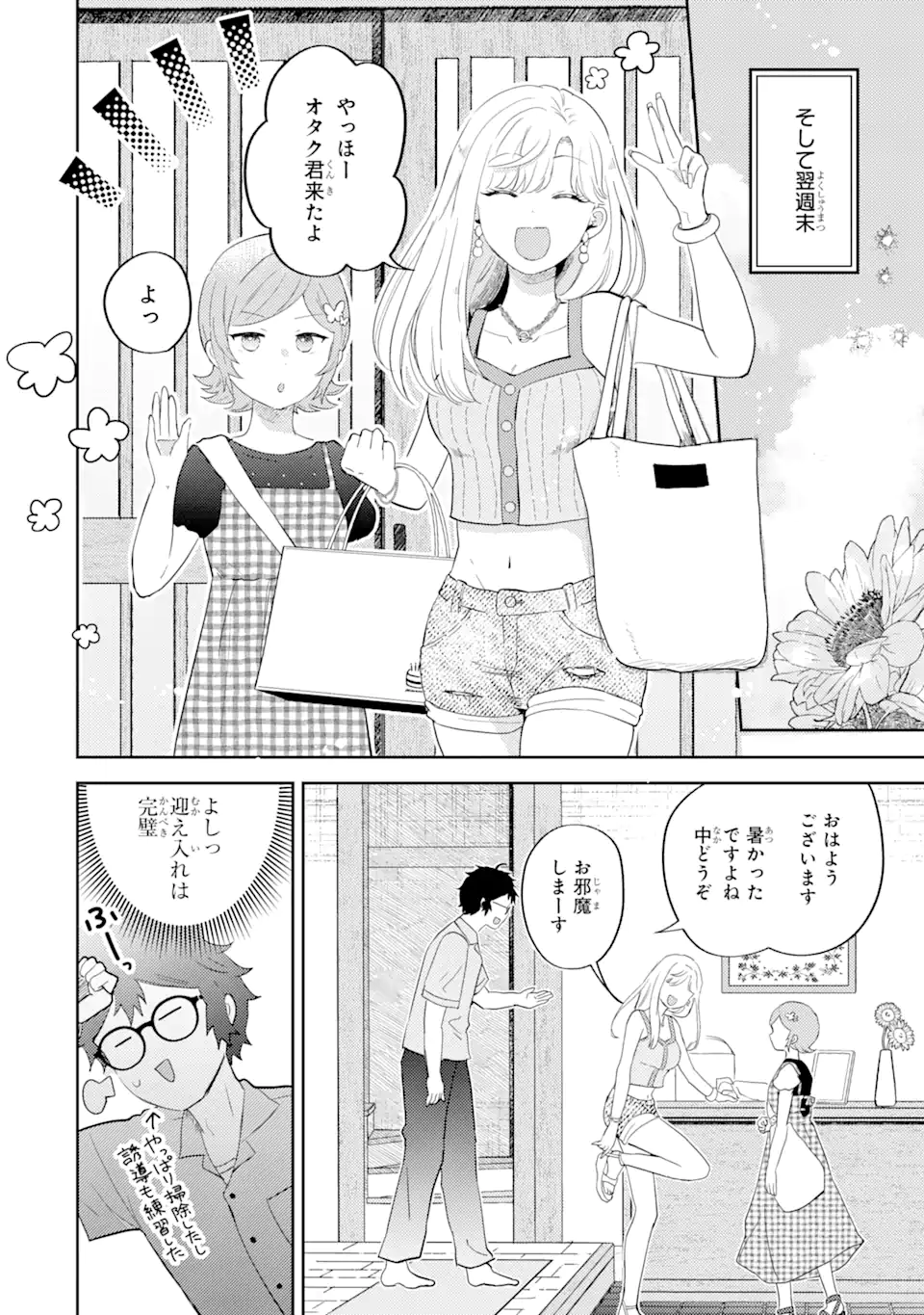 ギャルに優しいオタク君 第13.2話 - Page 1