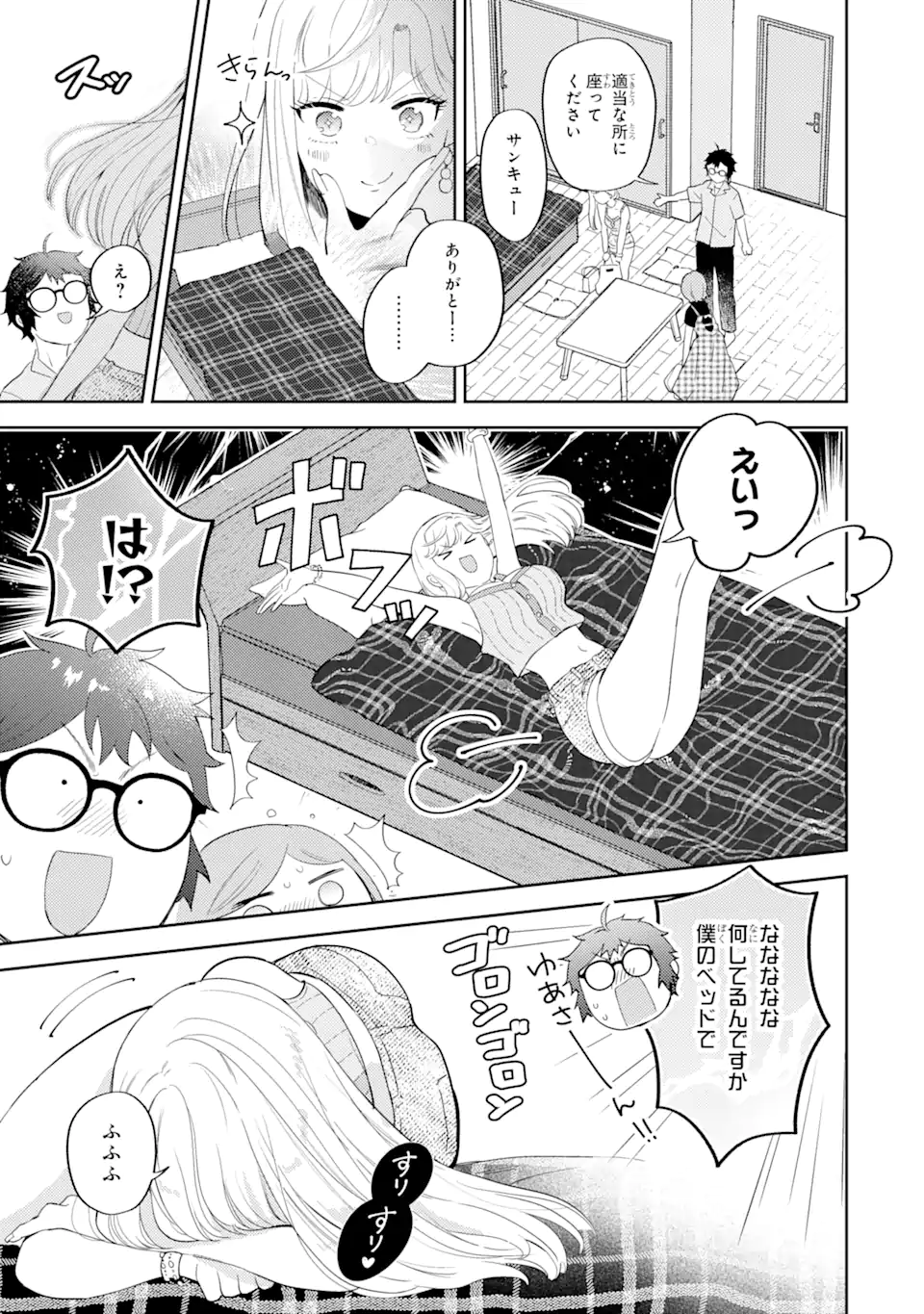 ギャルに優しいオタク君 第13.2話 - Page 2