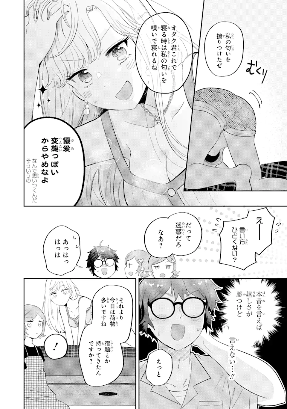 ギャルに優しいオタク君 第13.2話 - Page 3