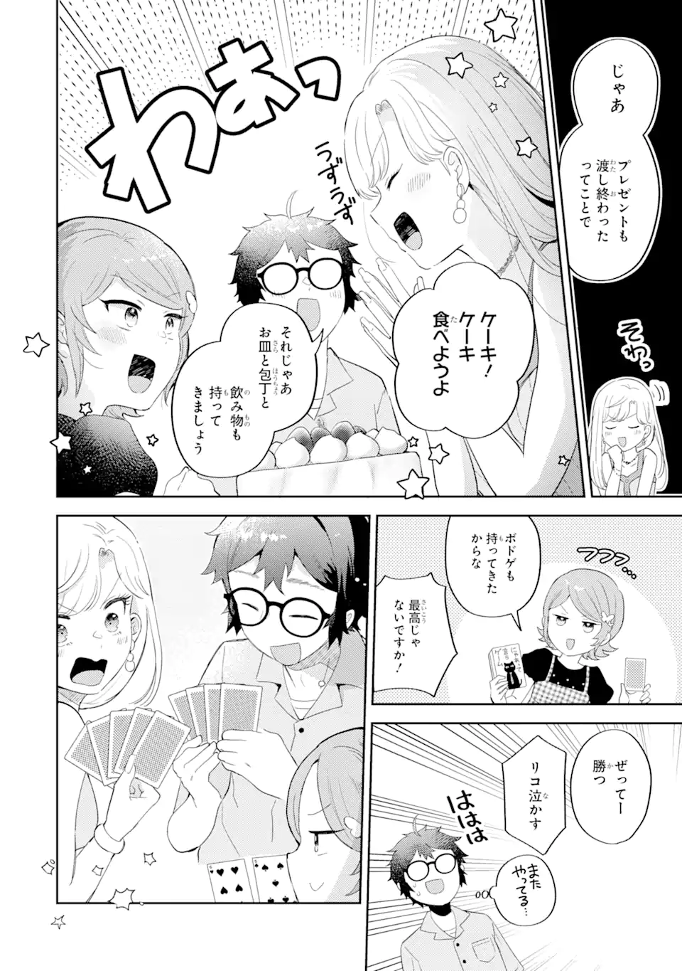 ギャルに優しいオタク君 第13.3話 - Page 4