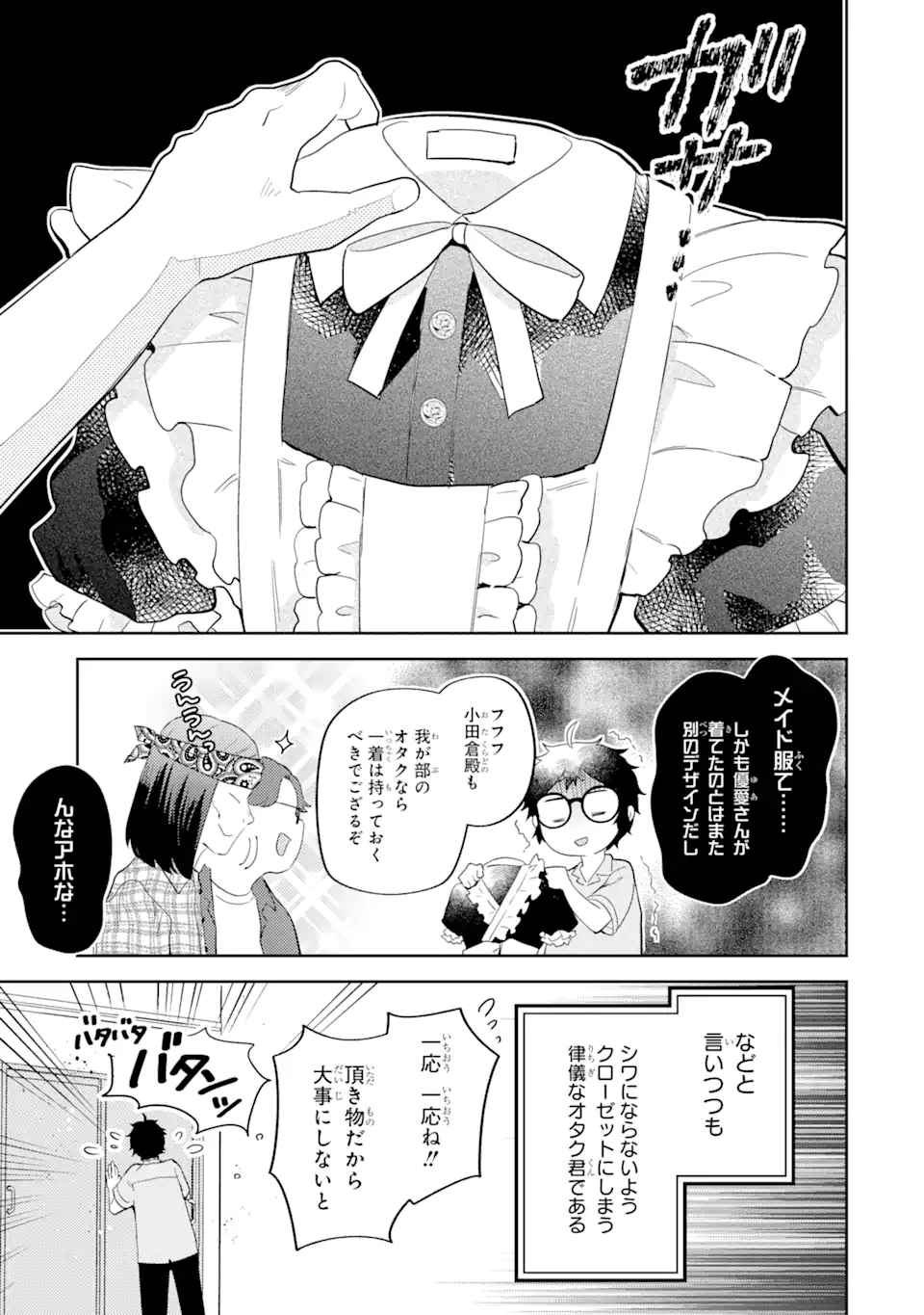 ギャルに優しいオタク君 第13.3話 - Page 7