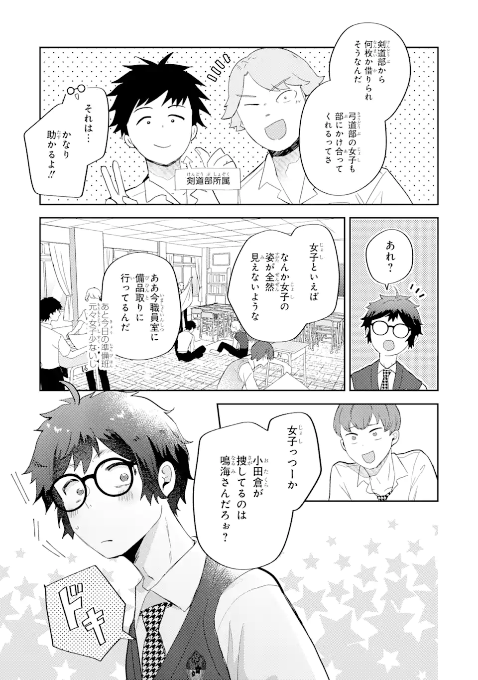 ギャルに優しいオタク君 第14.1話 - Page 11